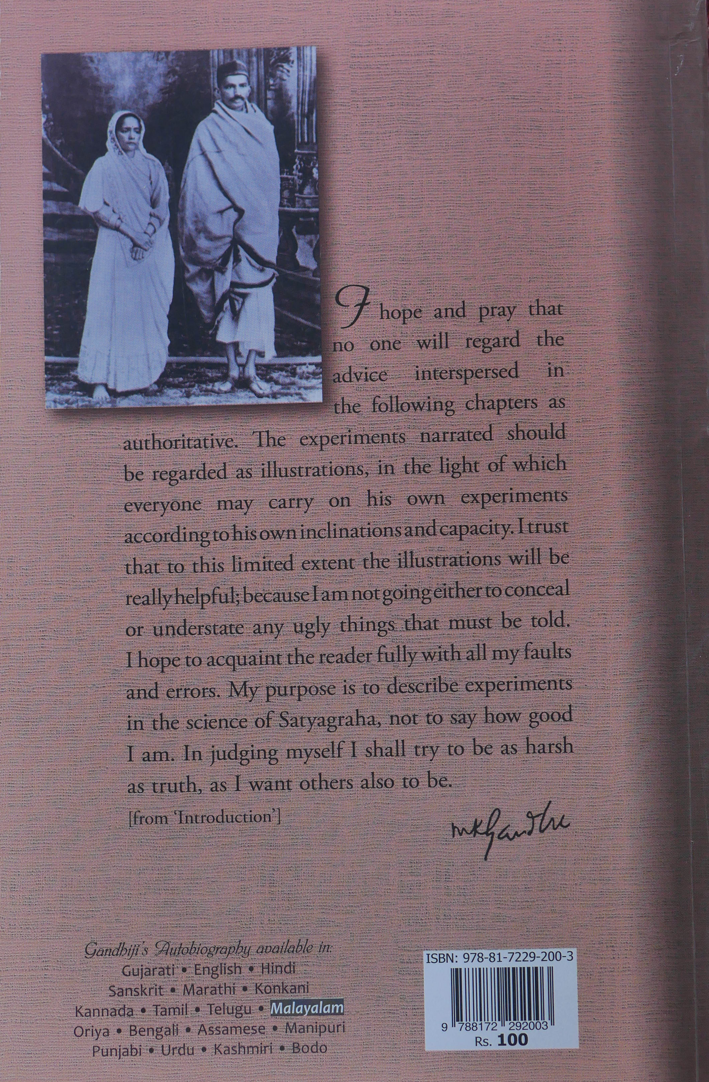 Ente Sathyanweshana Pareekshanangal  (എന്റെ സത്യാന്വേഷണ പരീക്ഷണങ്ങൾ)